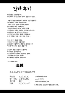 Tokoton Yacchau Kyouyama Kazusa | 철저하게 해버리는 쿄야마 카즈사, 한국어