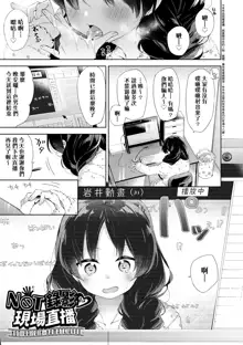 Echi Echi School Life (decensored), 中文