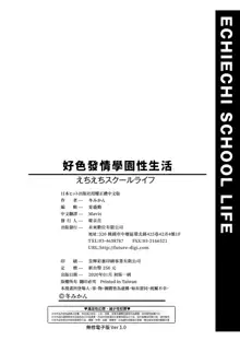 Echi Echi School Life (decensored), 中文