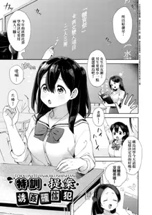 Echi Echi School Life (decensored), 中文