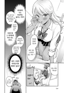 Oshiete! kurogakuchan | 가르쳐줘! 흑갸루쨩, 한국어