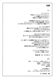 かいちょー、お願いしますッ。, 日本語