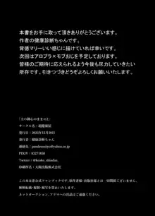 主の御心のままに2, 日本語