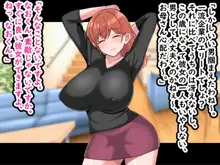 憧れの爆乳お姉さんが人妻になっていたので寝取って俺の嫁さんにしました, 日本語