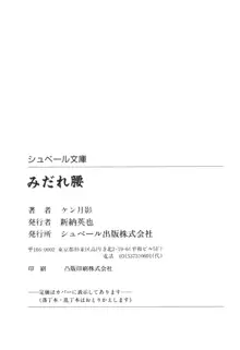 みだれ腰 時代劇シリーズ 4, 日本語