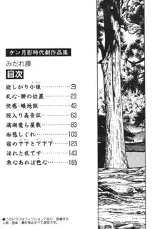 みだれ腰 時代劇シリーズ 4, 日本語