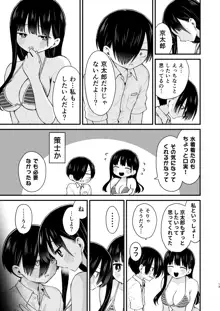 誘いたいし、誘われたい。, 日本語