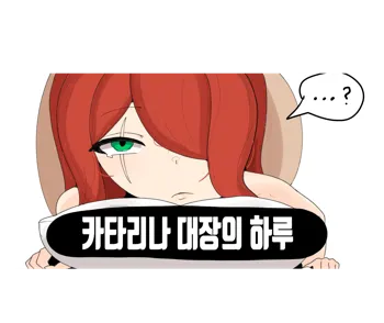 Katarina was sexually harassed, 한국어