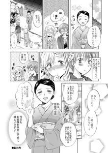 ナイトクラブと百合女将, 日本語