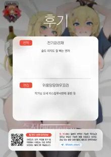 Yopparai ni Tegome ni Sareru Hon | 주정뱅이에게 따먹히는 책, 한국어