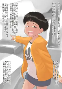 多少ブサイクだけどエッチで可愛い発情期の姪っ子のハナちゃん小〇生, 日本語