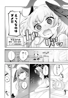 コハルちゃんってそうなんだ！, 日本語