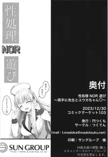 性処理NOR遊び 両手に先生とユウカちゃん, 日本語