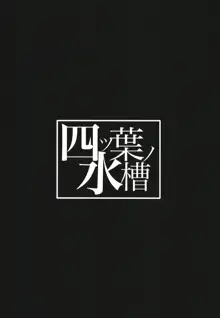 地味な私のいいなり性活, 日本語