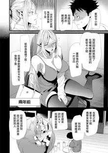 AV Debut Shita Hitozuma Elf wa Gachiiki no Yume o Miru ka? Ch. 2, 中文