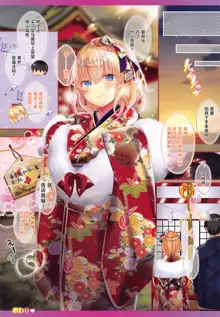 Koibito Alice -Furisode Alice to Osakex-, 中文