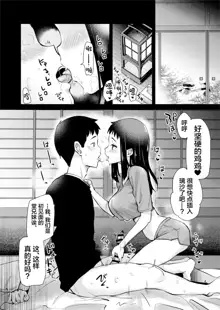 H na Fuushuu ga Aru Gibo no Inaka de, Shotaimen no Juumai to H Suru Hanashi., 中文