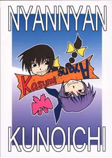 娘々KUNOICHI に, 日本語