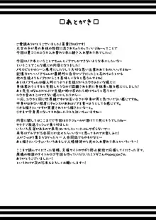 ノアちゃん、ちょっとお身体いただきます！, 日本語