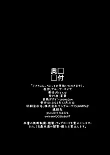 ノアちゃん、ちょっとお身体いただきます！, 日本語