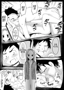 Hojou San Ni Nishikata o Netorareru Takagi-san | 호죠 양에게 니시카타를 네토라레 당하는 타카기 양, 한국어