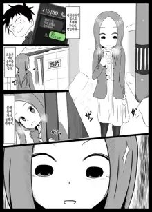 Hojou San Ni Nishikata o Netorareru Takagi-san | 호죠 양에게 니시카타를 네토라레 당하는 타카기 양, 한국어