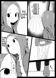 Hojou San Ni Nishikata o Netorareru Takagi-san | 호죠 양에게 니시카타를 네토라레 당하는 타카기 양, 한국어