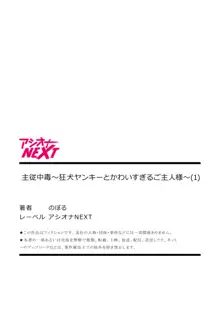 主従中毒～狂犬ヤンキーとかわいすぎるご主人様～1, 日本語