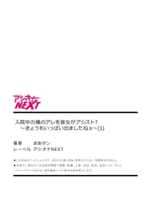 入院中の僕のアレを彼女がアシスト?～きょうもいっぱい出ましたねぇ～1, 日本語