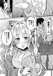 押しかけギャルはエロ漫画家の俺にカラダで恩返しがしたいっ!1, 日本語