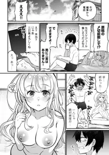 押しかけギャルはエロ漫画家の俺にカラダで恩返しがしたいっ!1, 日本語