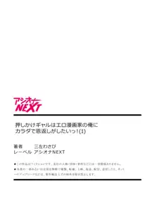 押しかけギャルはエロ漫画家の俺にカラダで恩返しがしたいっ!1, 日本語