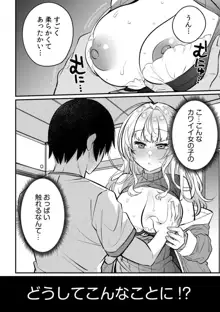 押しかけギャルはエロ漫画家の俺にカラダで恩返しがしたいっ!1, 日本語