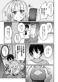 押しかけギャルはエロ漫画家の俺にカラダで恩返しがしたいっ!1, 日本語