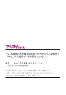 ヤバめな実況者を煽った結果→全世界に生ハメ配信ｗ「チョロ穴で何回イケるか試そっか?」【18禁】1, 日本語