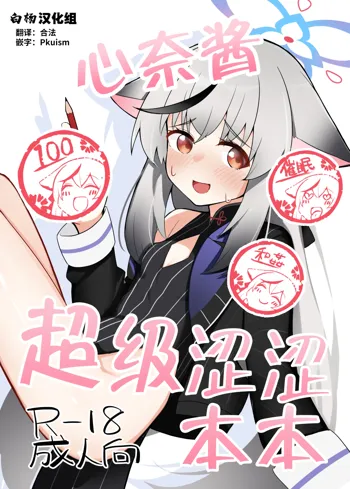 Kokona-chan do Sukebe Book, 中文