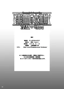 楽園女海賊5淫乱尋問フルカラー, 日本語