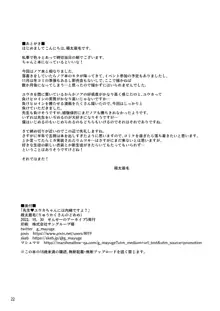 先生?ユウカちゃんには内緒ですよ?, 日本語