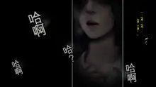 黒 ～躾廻ノ夜～ (零 ～月蝕の仮面～) 水着篇, 中文