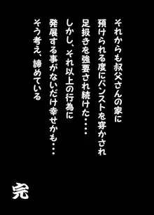 相姦の輪廻 結局、可愛い娘は犯される!!, 日本語