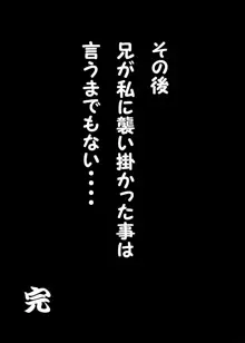 相姦の輪廻 結局、可愛い娘は犯される!!, 日本語