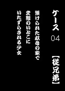 相姦の輪廻 結局、可愛い娘は犯される!!, 日本語