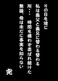 相姦の輪廻 結局、可愛い娘は犯される!!, 日本語