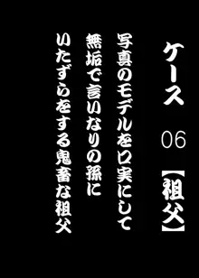 相姦の輪廻 結局、可愛い娘は犯される!!, 日本語