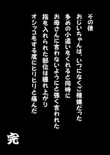 相姦の輪廻 結局、可愛い娘は犯される!!, 日本語