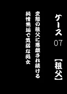 相姦の輪廻 結局、可愛い娘は犯される!!, 日本語