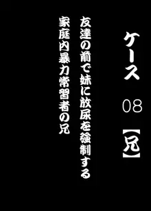 相姦の輪廻 結局、可愛い娘は犯される!!, 日本語