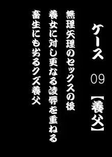 相姦の輪廻 結局、可愛い娘は犯される!!, 日本語