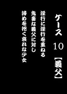 相姦の輪廻 結局、可愛い娘は犯される!!, 日本語