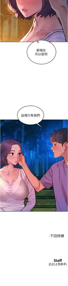 友情万睡／Friendship to Love 1-60, 中文